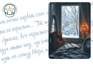 Теплый зимний вечер  (12+)