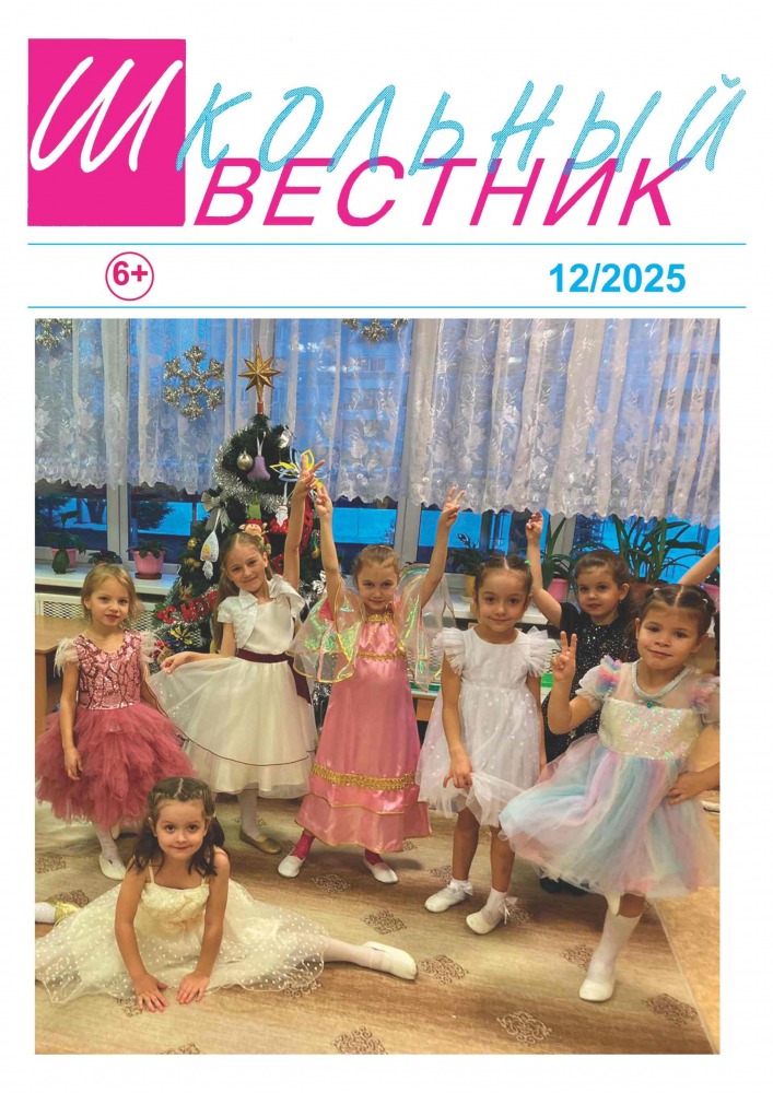 Школьный вестник.jpg