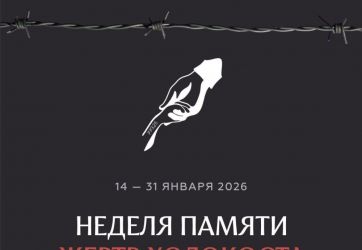 Неделя памяти (12+)