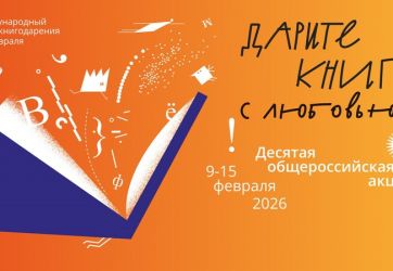 Дарите книги с любовью (12+)
