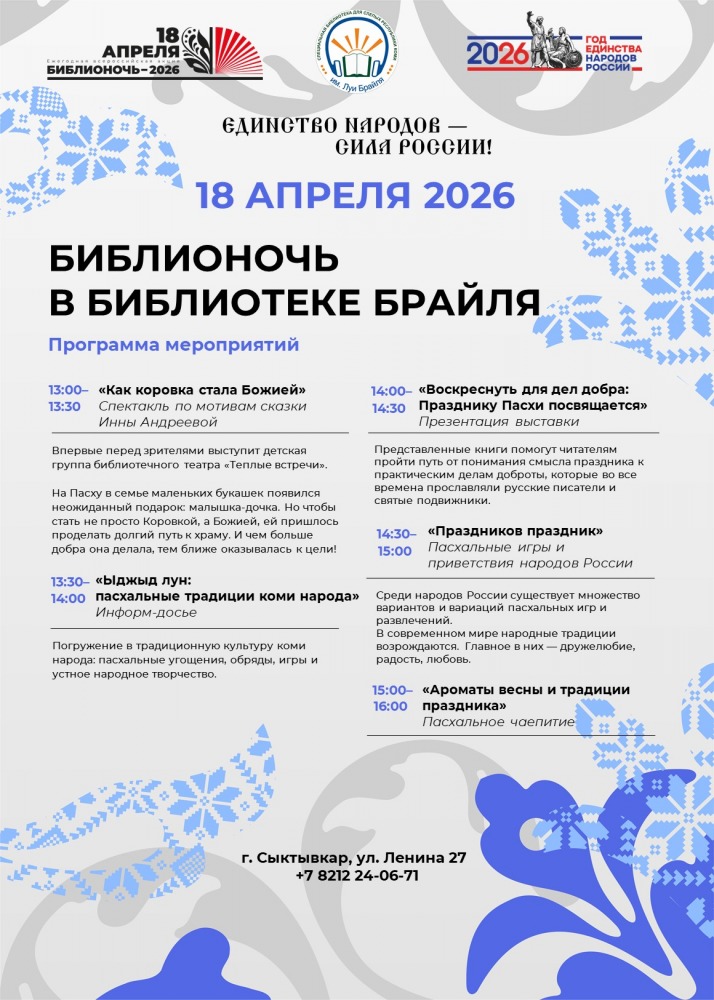 Библионочь 2026.jpg Библионочь 2026.jpg