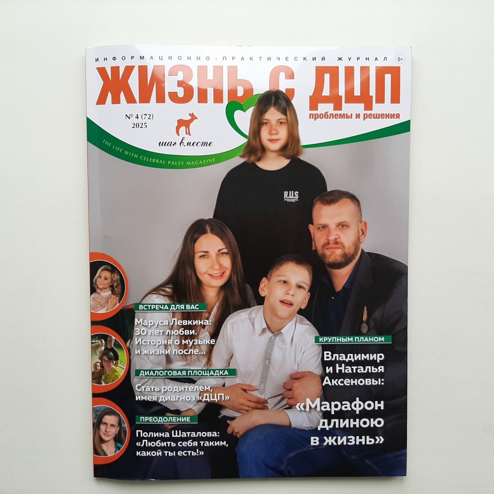 Жизнь с ДЦП.jpg Жизнь с ДЦП.jpg