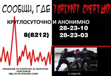 Сообщи, где торгуют смертью (16+)