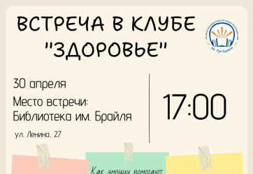 Поговорим о важном: как наши эмоции влияют на самочувствие (16+)