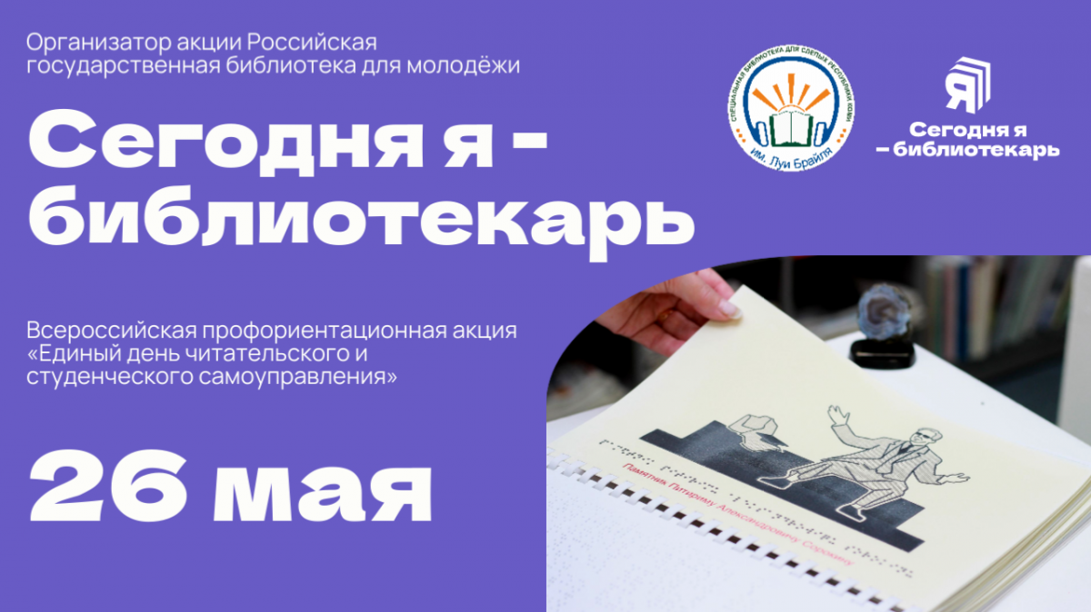 Biblioteka_im_Lui_Braylya_priglashaet_33__2.png Biblioteka_im_Lui_Braylya_priglashaet_33__2.png