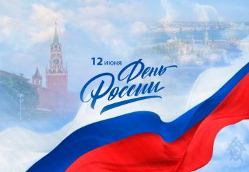 День России со Специальной библиотекой для слепых Республики Коми им. Луи Брайля