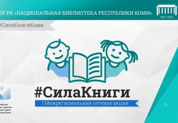 Сила книги (6+)