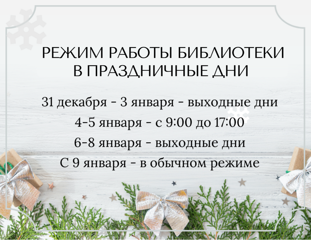 Режим работы в праздники - копия.png
