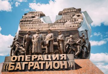 Операция «Багратион» (12+)