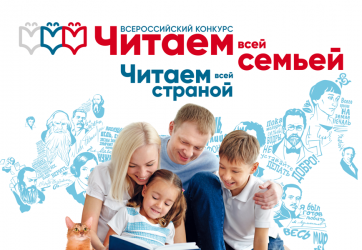 Внимание - конкурс! (6+)