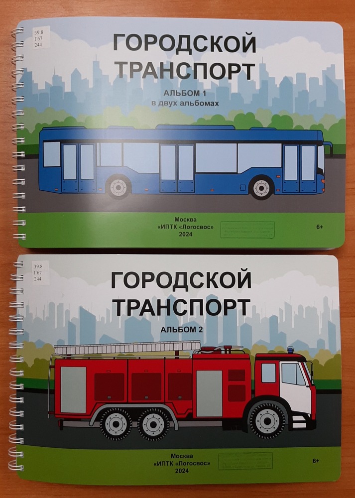 городской транспорт 2.jpg