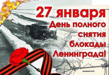 «Подвиг Ленинграда» (12+)