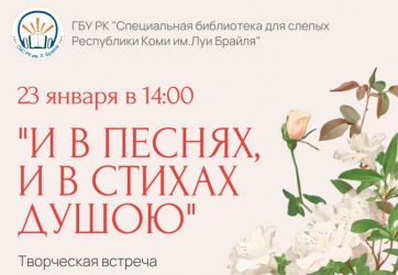 «И в песнях, и в стихах душою» (12+)