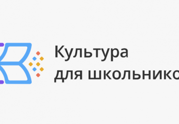 Культура для школьников (6+)