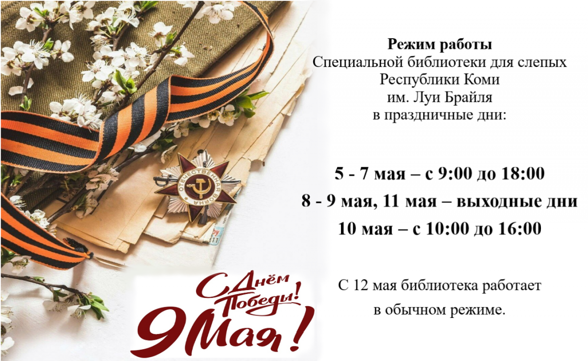 9 мая.png