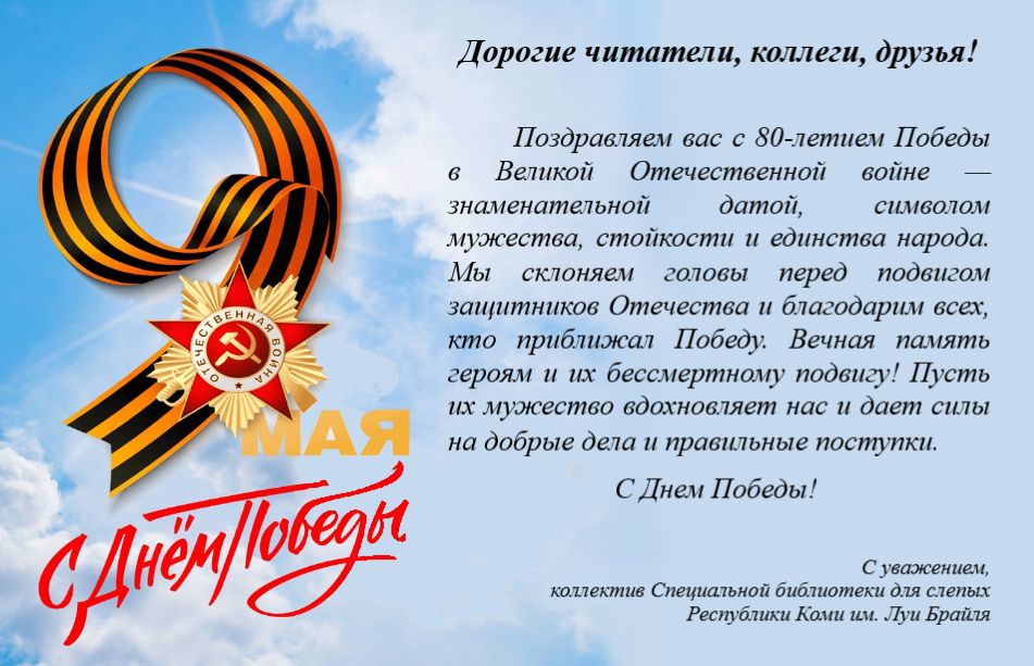 9 мая! Открытка.png