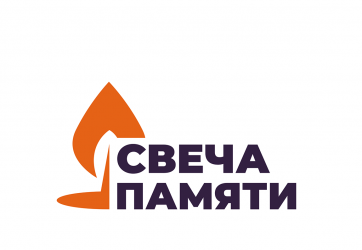 Мы помним (12+)